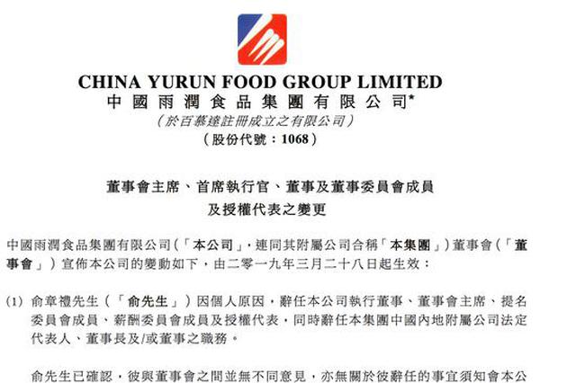 雨润食品亏损超47亿港元 祝义材32岁女儿接管大权