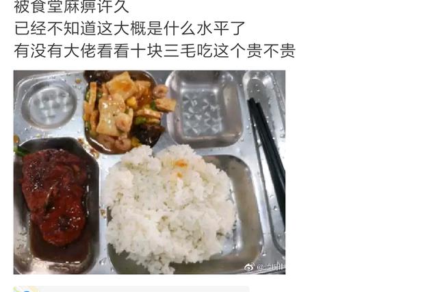 南邮因食堂难吃走上风口浪尖 回应：将整改