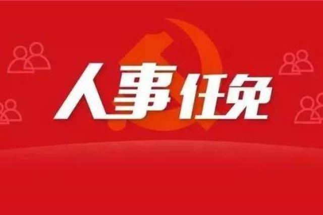 丹阳对一批市管领导干部进行任前公示