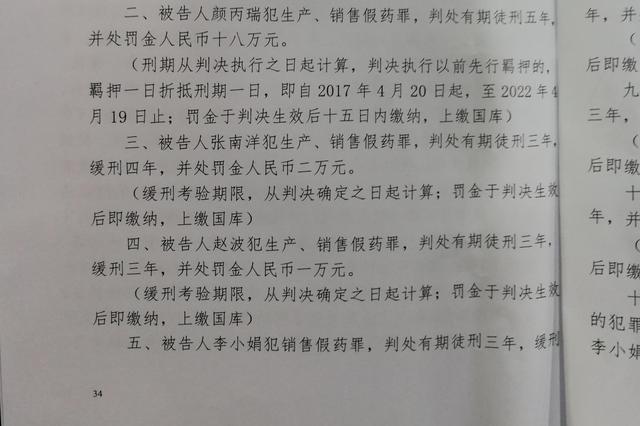 苏州“微商涉售假药案”一审判主犯12年罚2800万