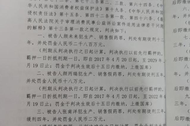 苏州微商涉假药案一审判主犯获刑12年 罚2800万