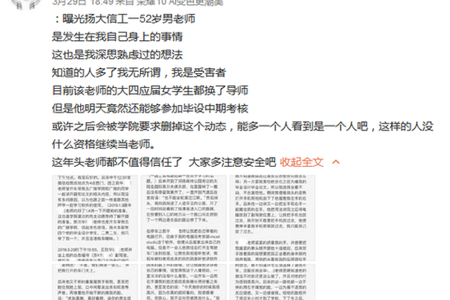 扬州大学女生称遭老师骚扰 校方：停止其教学活动