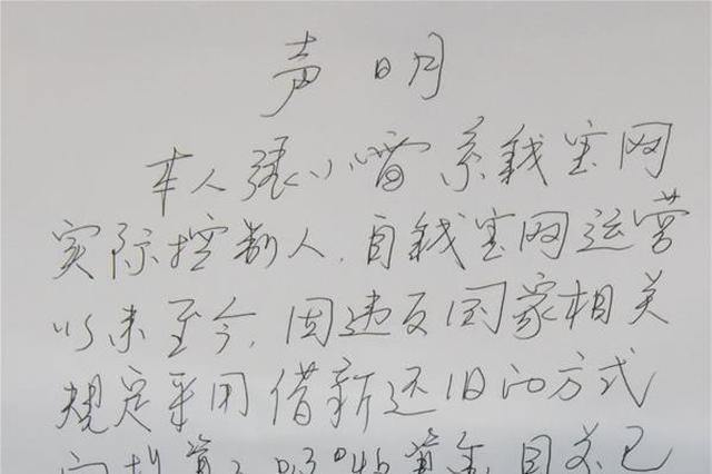 钱宝网案一审公开开庭 张小雷当庭表示认罪悔罪