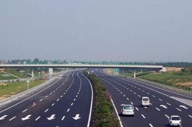 清明小长假高速免费通行 全省高速日均行驶车辆预计达319万辆