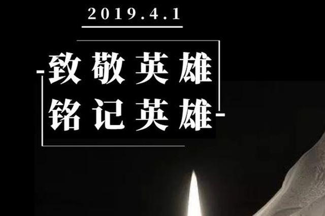 凉山火灾 30名扑火队员全部遇难