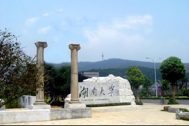 湖南大学一硕士毕业生论文剽窃他人保密材料 被撤销学位