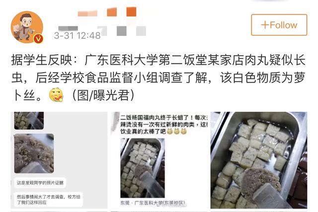 广东医科大学食堂肉丸疑似长虫 学校：未见过期变质现象