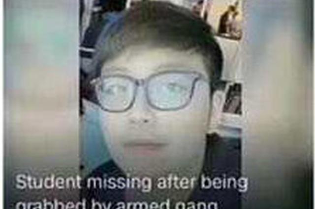 被绑留学生是盐城纪委书记儿子？官方人士：假的