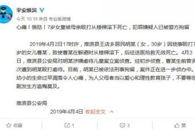 女童被母亲殴打滚下楼梯死亡 当事人已被刑拘