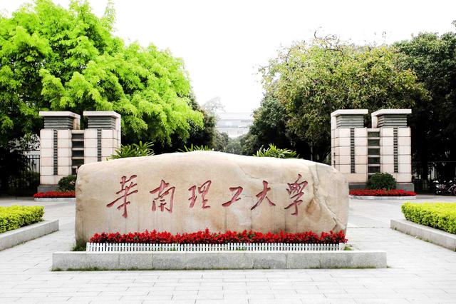 华南理工通报研究生成绩被篡改：计算机学院院长被免职