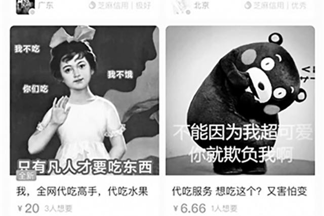 谁在玩“代吃”？真实“代吃”者多为学生，乐趣在于社交