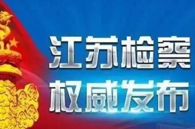 无锡二院原院长易利华涉嫌受贿罪被提起公诉