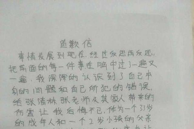 男子20年后当街掌掴老师“报仇” 道歉信曝光