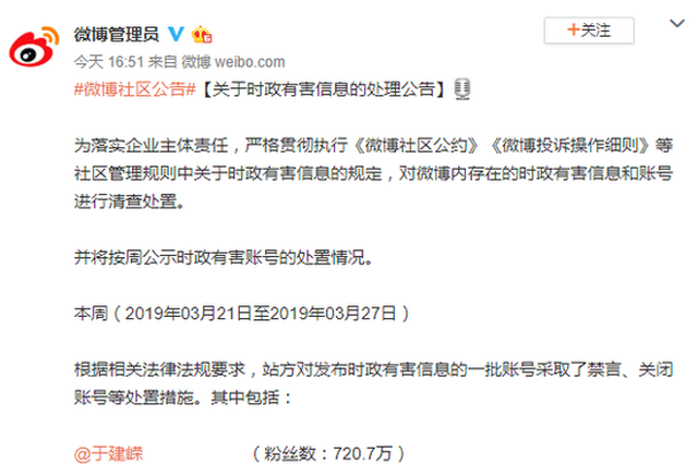 因发布有害信息 微博处置于建嵘和六神磊磊等头部账号