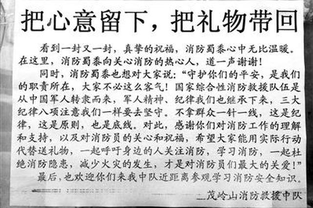 济南一消防中队贴感谢信婉拒礼物 呼吁市民杜绝消防隐患