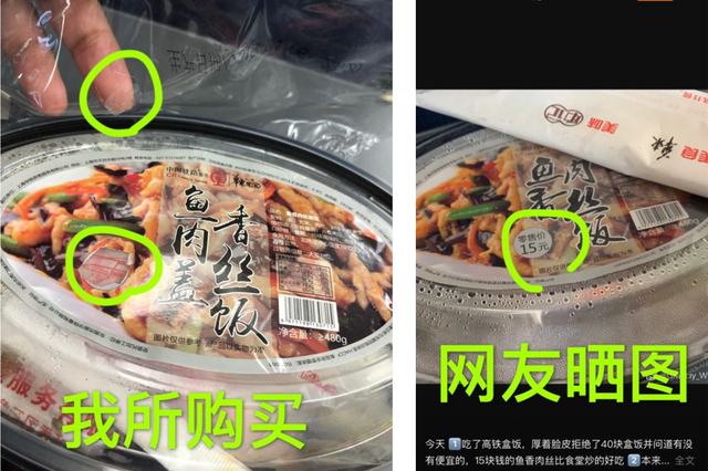 高铁盒饭价格造假？南宁铁路局：盒饭同名未必同价