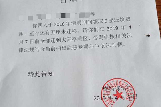不迁坟就按“扫黑除恶制裁”？街道书记：将整改