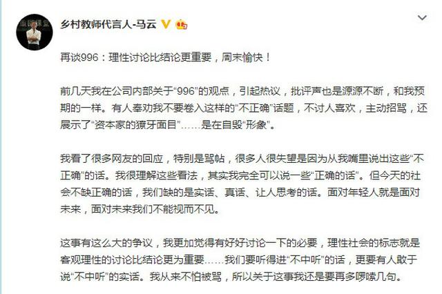 马云再谈996关键不是对不对 而是思考自己的选择