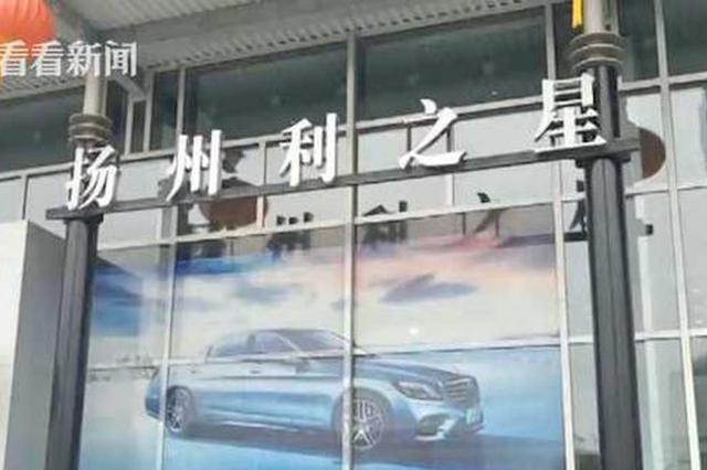 奔驰"国五"当成"国六"卖？ 扬州一市民刚提