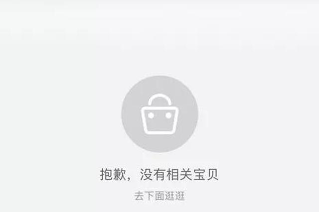 淘宝店因信用过低被冻结 店主转账后才发现被骗