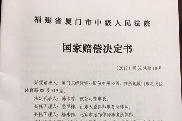 关押456天后改判无罪财产丢失 家属申请1.2亿元国家赔偿被拒