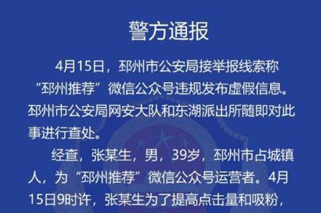 江苏邳州一男子为“吸粉”发三少年相约跳楼不实信息 被行拘