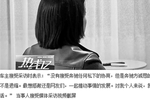 收200万封口费？奔驰维权事件当事人：不存在