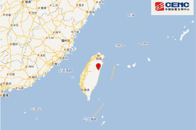 台湾花莲6.7级地震震源深度24km 江苏多地均有震感
