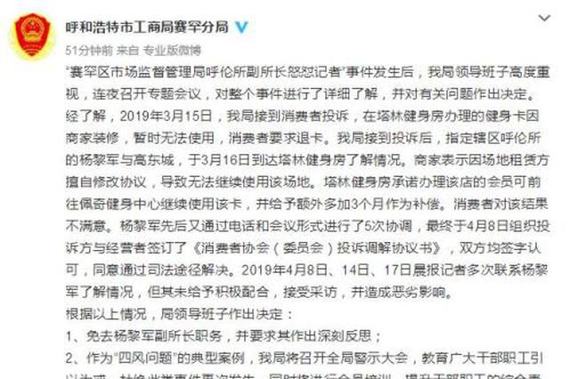 记者遭工商局领导怼“你算个啥” 涉事官员被免职