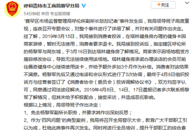 工商所副所长因怼记者爆粗口被免职 否认说过不适言论