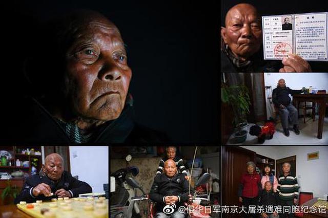 又一位走了 登记在册在世的南京大屠杀幸存者只剩84人