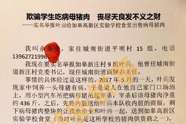 江苏一村干部被举报向学校提供病猪肉 致学生呕吐头昏