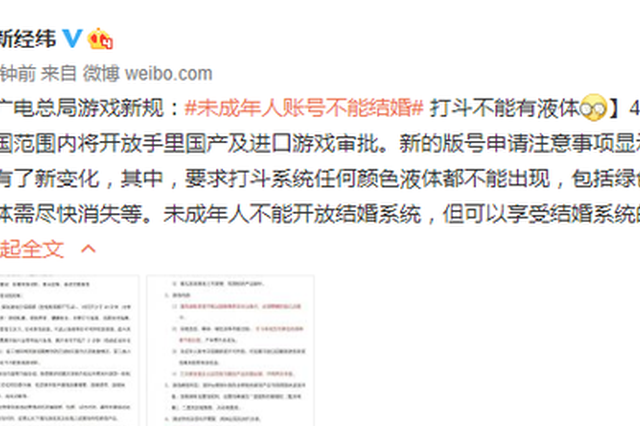 广电总局游戏新规：打斗不能有任何颜色液体出现