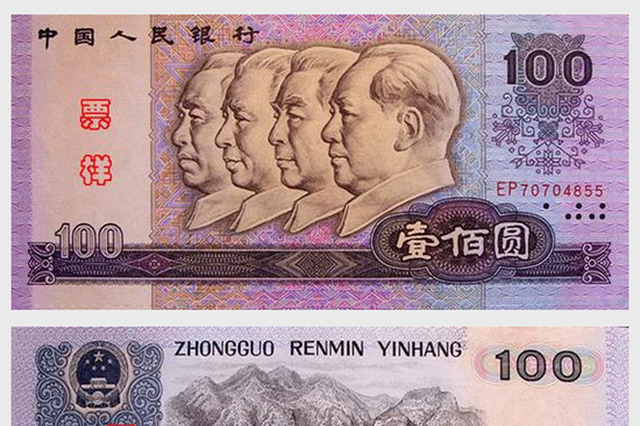 伴随90后成长的第四套人民币告别市场 这几种不能拒收