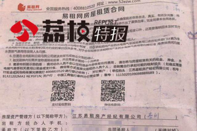 江苏易租网疑似“崩盘” 房客：我们损失谁来管