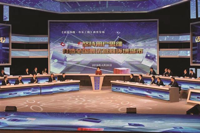 市长蓝绍敏:加快打造南京政务服务新品牌“宁满意”