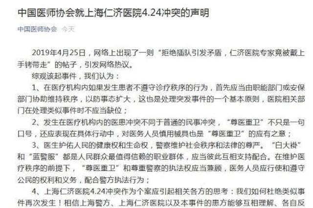 医生拒接诊插队病人被警察带走?中国医师协会发声明