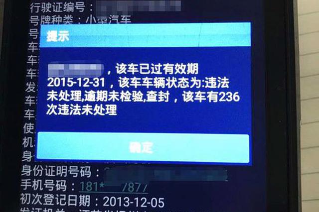 因毒驾被注销驾驶证 仍“疯狂”开车3年 236次违法未处理
