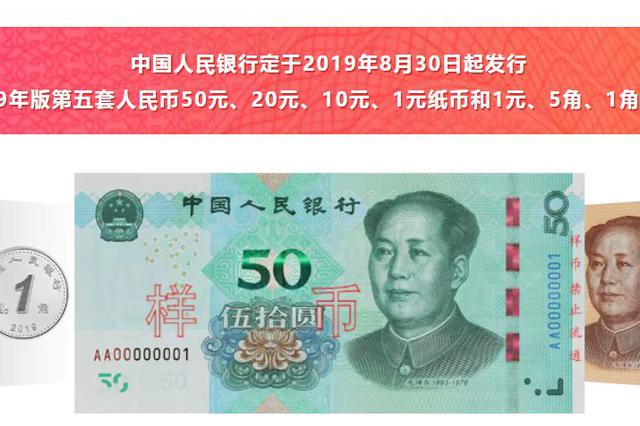新版人民币无5元纸币？央行：被选用于新技术研究