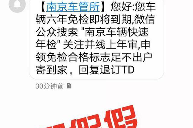 南京车管所发紧急通知！这三个微信公众号是李鬼