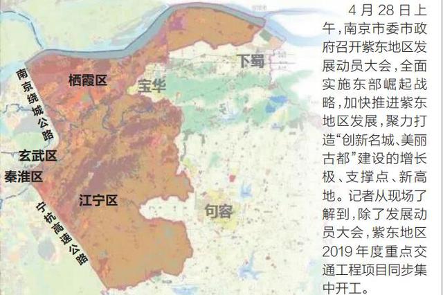 加快东部崛起 南京力推紫东地区发展