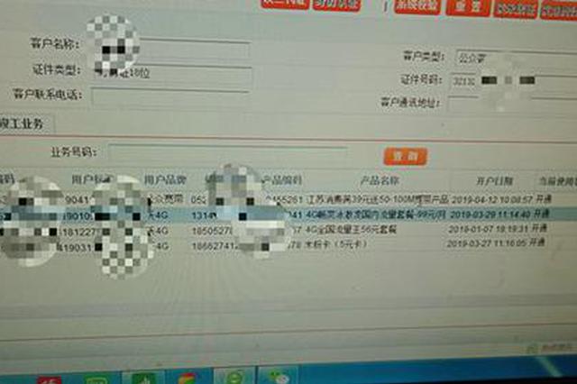 名下莫名多了两个手机号谁干的?通讯公司登门道歉