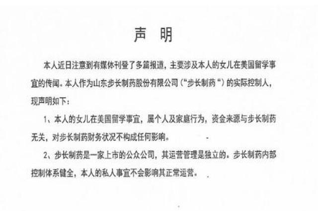 花650万美元送女儿上斯坦福？步长制药董事长首发声