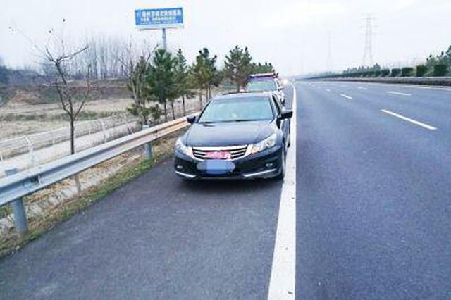 高速违停只为让妻子敷面膜，成本是罚200记6分