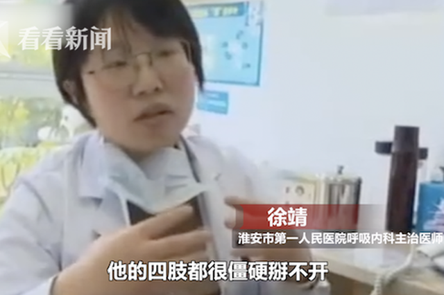 淮安小伙和女友吵架手指硬成“鸡爪” 医生:气中毒了