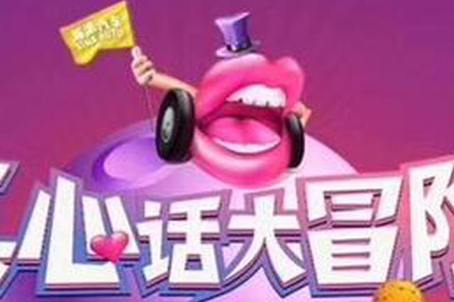 南京女孩玩"真心话大冒险" 报假警称被强奸