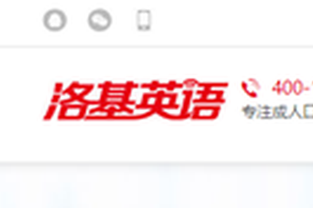 洛基英语遭数十起投诉：诱导消费、退费难！