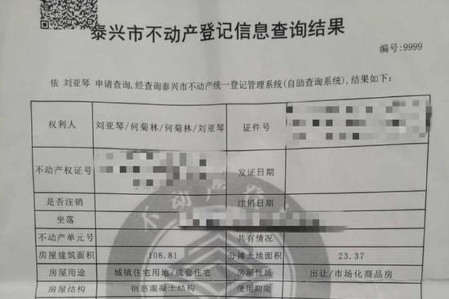 房子莫名被查封 原来是法院将同名同姓的人搞错了