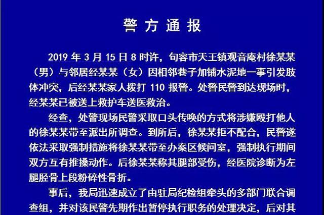 江苏男子被传唤后腿部粉碎性骨折 涉事警察被停职调查