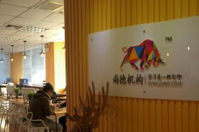 尚德机构遭密集投诉：1年高达700多起！